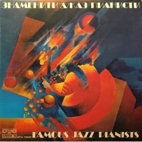 Various - Знаменити Джаз Пианисти  Famous Jazz Pianists (Vinyl)