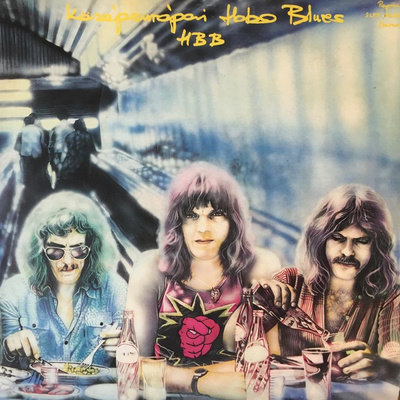 Hobo Blues Band - Középeurópai Hobo Blues = Middle-European Hobo Blues (1980, Hungary, Vinyl)