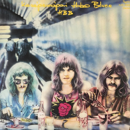 Hobo Blues Band - Középeurópai Hobo Blues = Middle-European Hobo Blues (1980, Hungary, Vinyl)