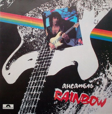 Rainbow - Ансамбль Rainbow (1989, USSR, Vinyl)