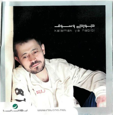 جورج وسوف - Kalamak Ya Habibi (2008, CD)
