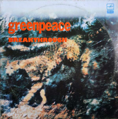 Various - Greenpeace - Breakthrough (1989, USSR, Vinyl)