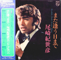 Kiyohiko Ozaki - また逢う曰まで 尾崎紀世彦 セカンド・アルバム Kiyohiko Ozaki Second Album (1971, Japan, Vinyl)