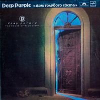 Deep Purple - Дом Голубого Света = The House Of Blue Light (1988, USSR, Vinyl)