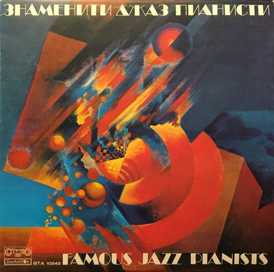 Various - Знаменити Джаз Пианисти = Famous Jazz Pianists (0, Bulgaria, Vinyl)